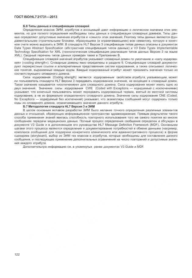 ГОСТ ISO/HL 7 21731-2013, страница 128